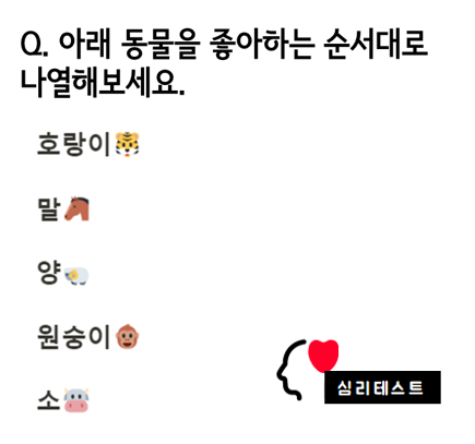  정말 간단한 심리테스트 3가지