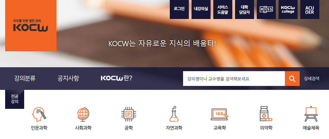 KOCW