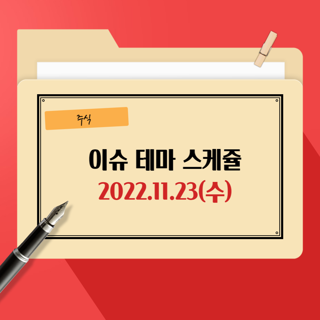 이슈-23일