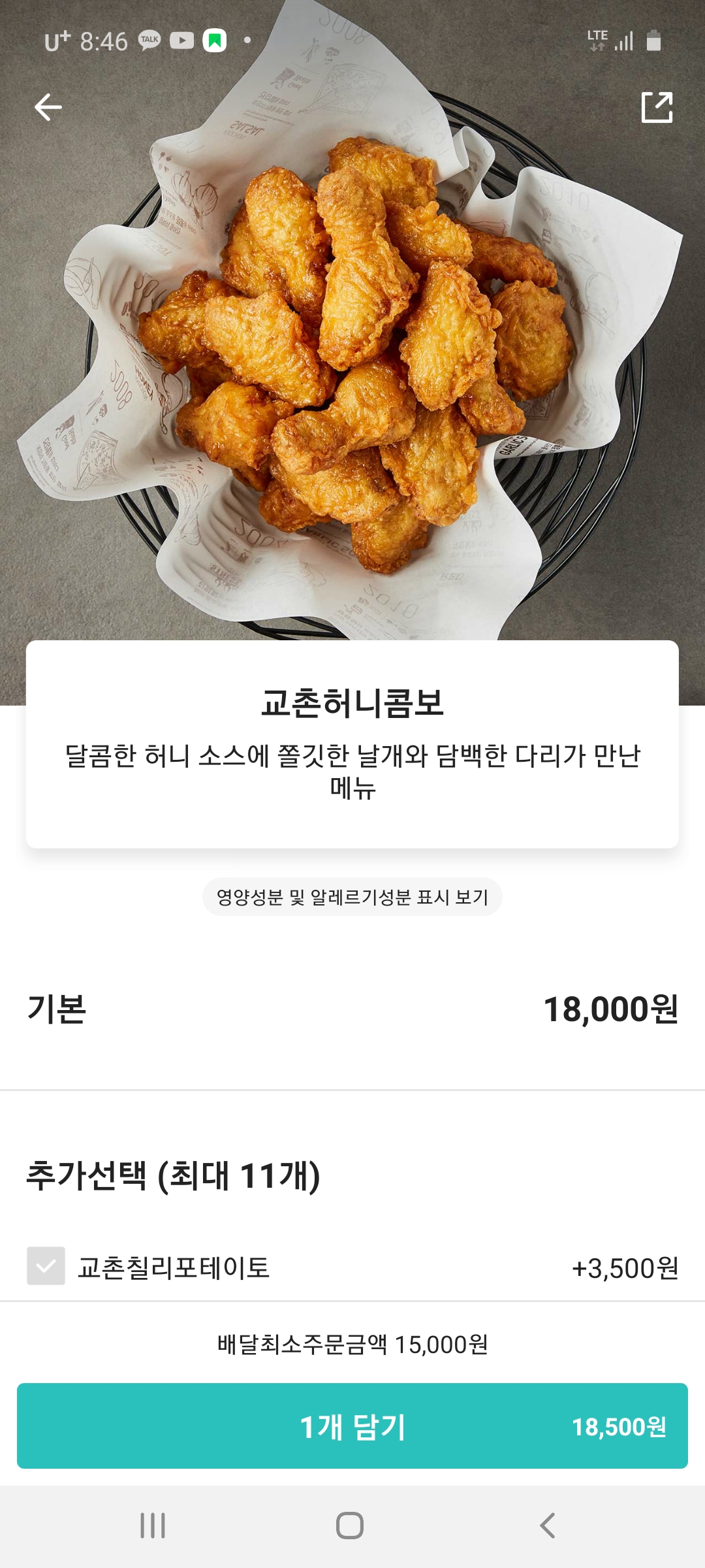 교촌치킨-메뉴-품절순위