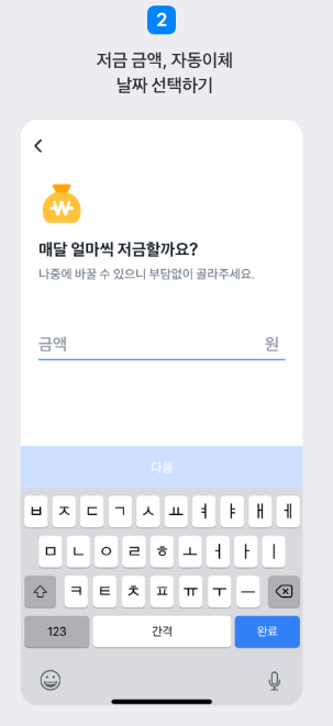 토스뱅크 아이 적금
