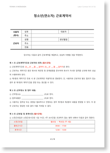  중소기업과 스타트업을 위한 근로계약서 6종 KIT(해설서 포함)