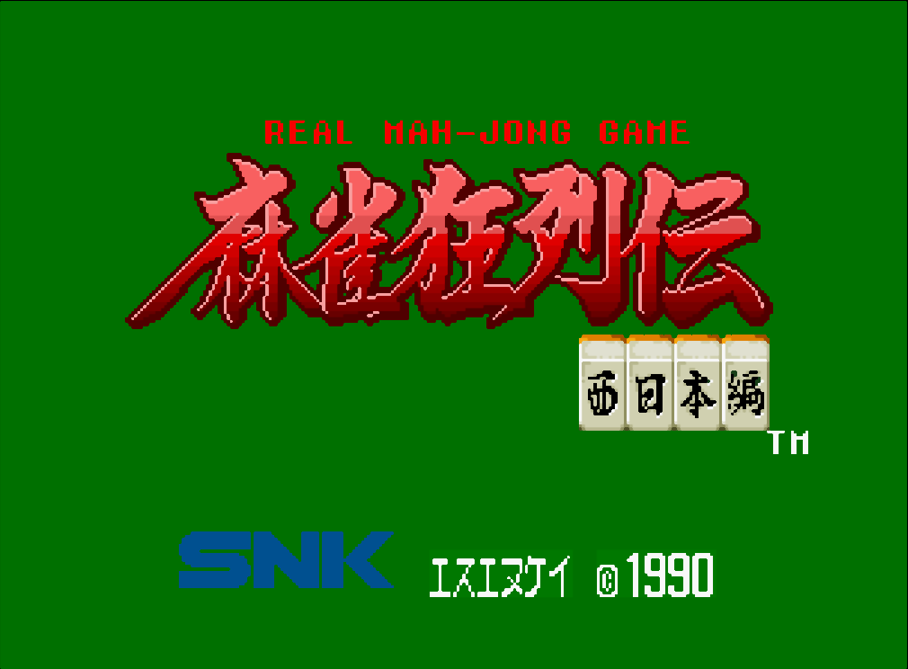  (SNK) 마작광열전 서일본편 - 麻雀狂列伝 ~西日本編~ Mahjong Kyo Retsuden Nishi Nihon Hen (네오지오 CD ネオジオCD Neo Geo CD - iso 파일 다운로드)
