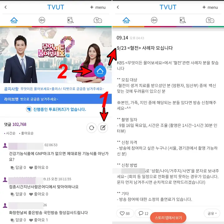  무엇이든 물어보세요 앱으로 질문 보내는 방법