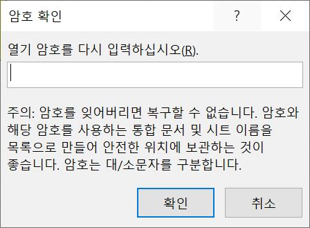 암호 확인