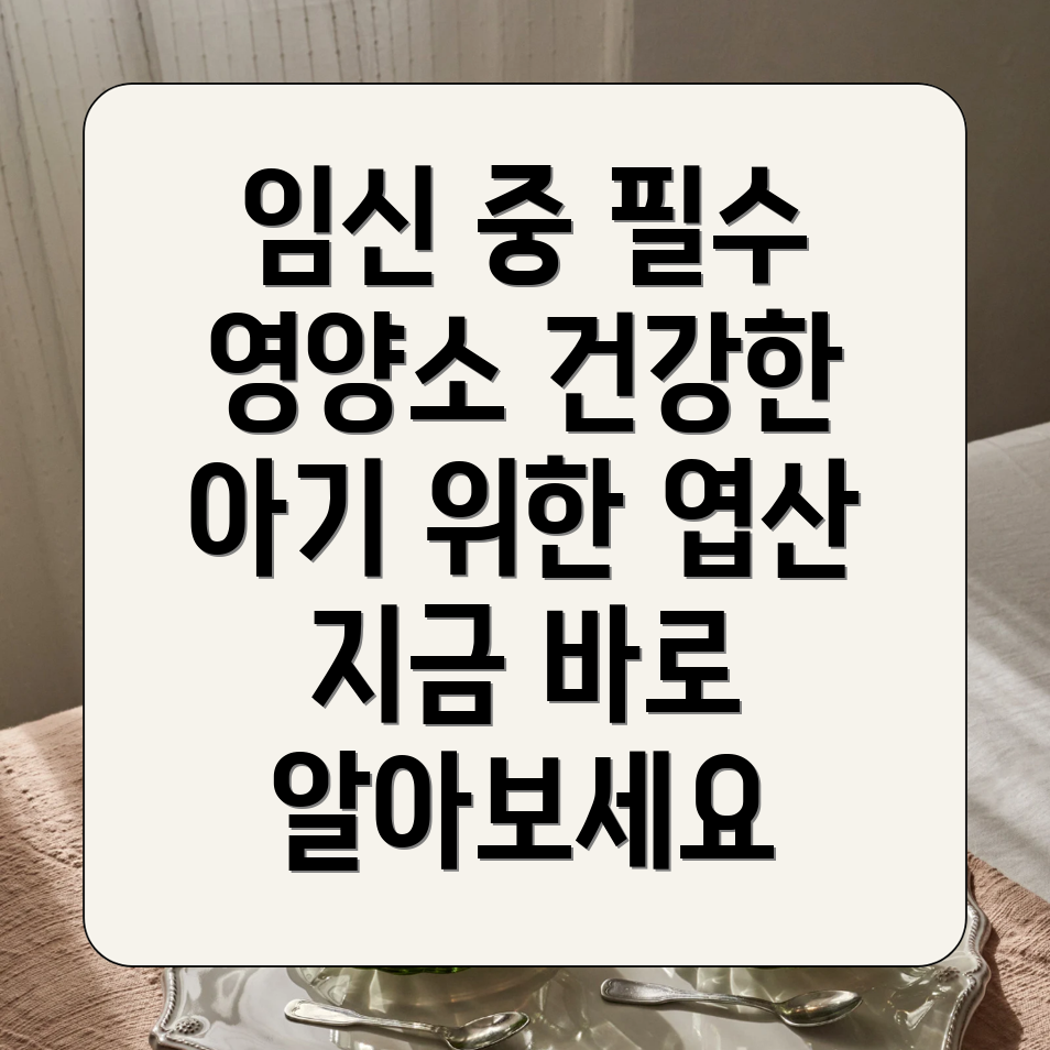 임신 중 엽산