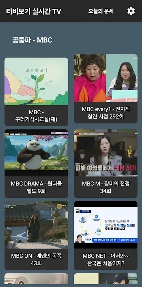 갤럭시 실시간 tv보기 어플 추천 앱-34 갤럭시 실시간 tv보기 어플 추천 앱-34