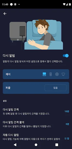 아침 모닝콜 어플 추천 알람 앱-19 아침 모닝콜 어플 추천 알람 앱-19