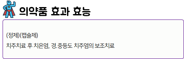 덴큐정 가격 복용법 덴큐정 가격 복용법