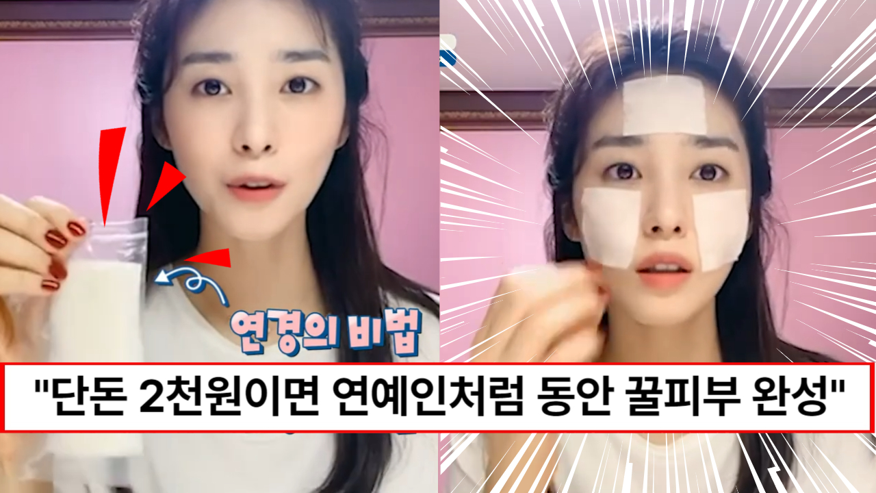 “피부 동안 연예인들은 이렇게 관리합니다” 집에서 2천원이면 기미 잡티 검버섯 잡고 동안 꿀피부 완성