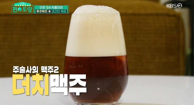  편스토랑 초간단 육포 후추맥주 생크림맥주 더치맥주 (전혜빈 유리 레시피)