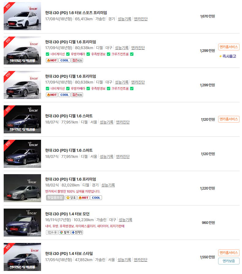 i30 (PD)(16~20년식) 중고차 가격