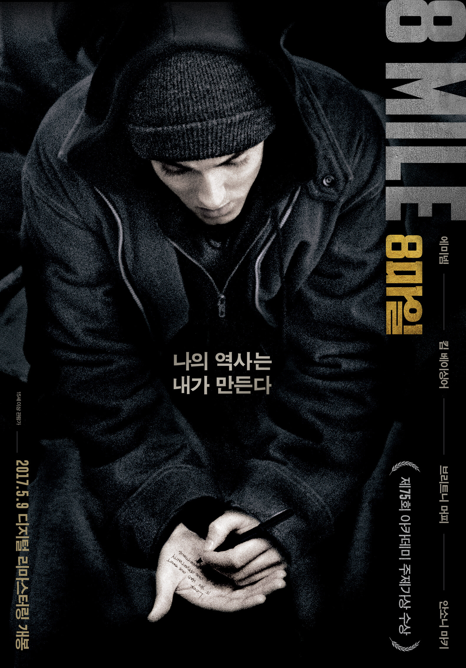 8Mile-영화-소개-영화-줄거리-결말-평가-썸네일