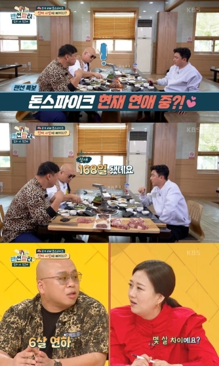  돈스파이크 6살 연하 여친 열애 고백 결혼 할것
