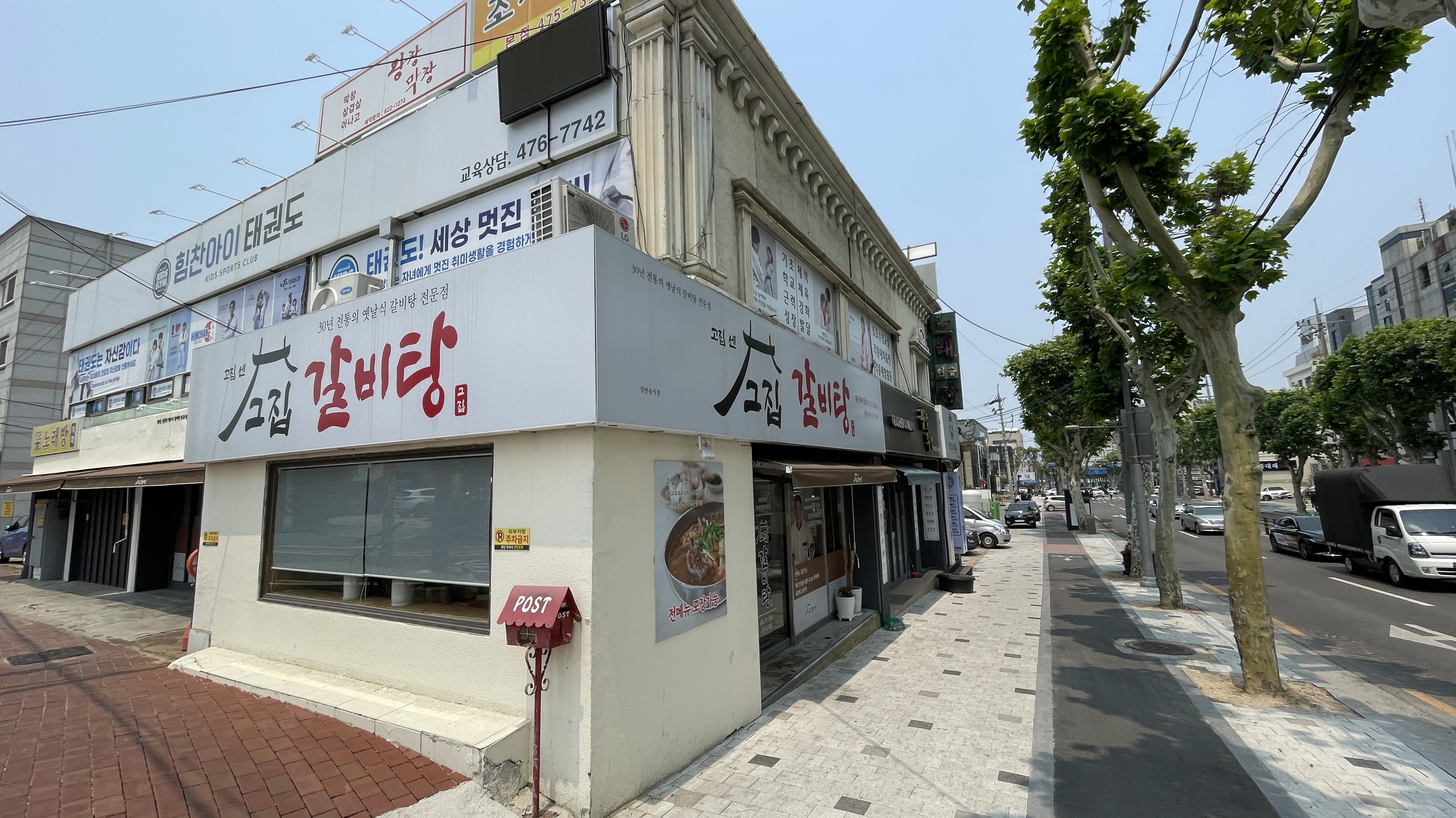 Gojipsengeujipgalbitang daegubongdeokjeom 1
