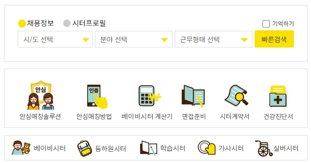 시터넷을 통한 구인 공고 검색