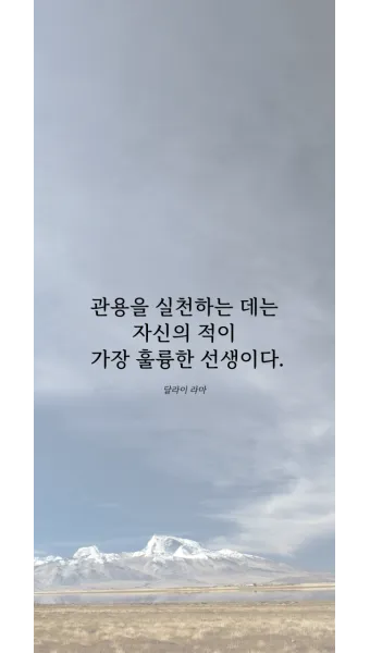 시련을 견디게 해주시는 말씀 모음 100선_27