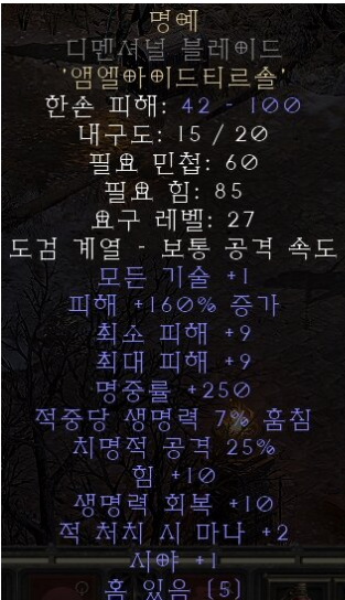  디아블로2 레저렉션 룬워드 명예