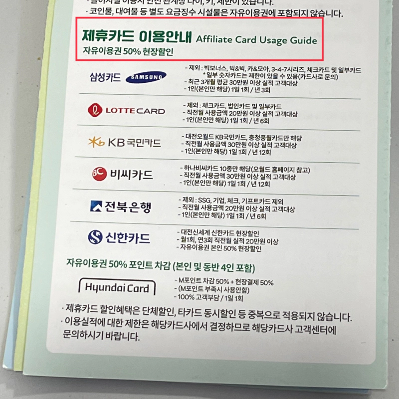대전 오월드 입장권 자유이용권 할인 제휴카드 연간회원권