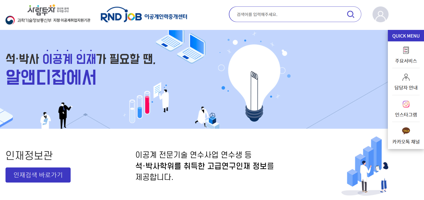 알앤디잡 홈페이지