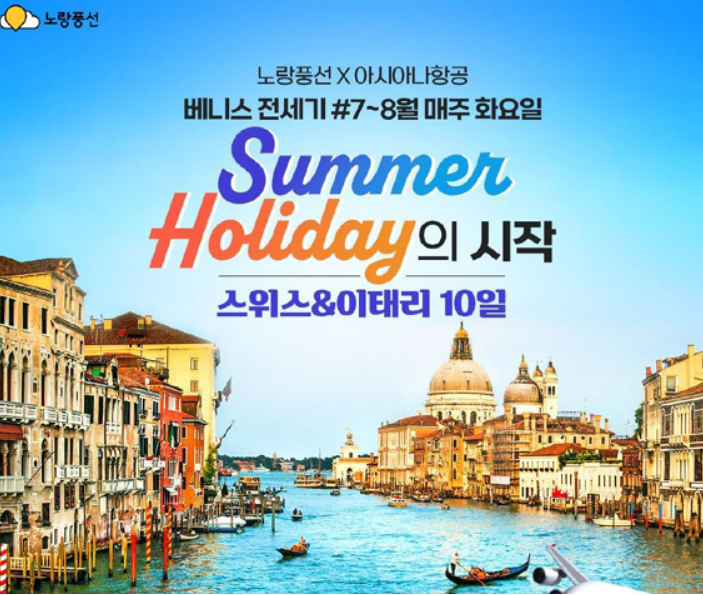 베네치아 전세기 상품