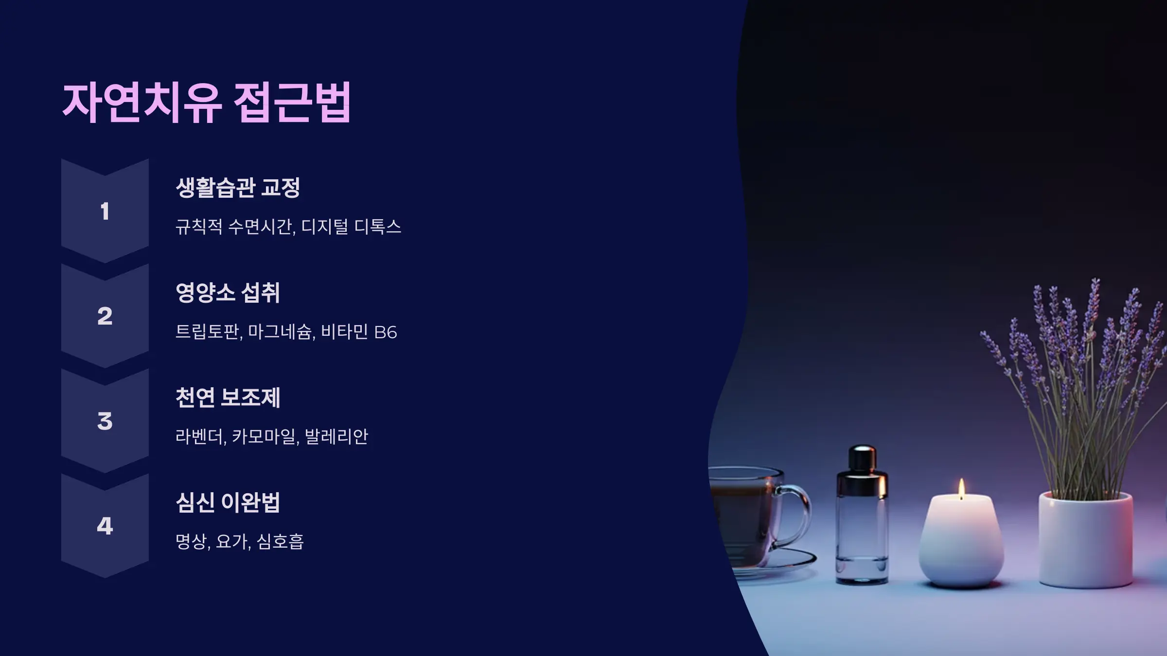불면증의 원인과 치유를 위한 자연 접근법
