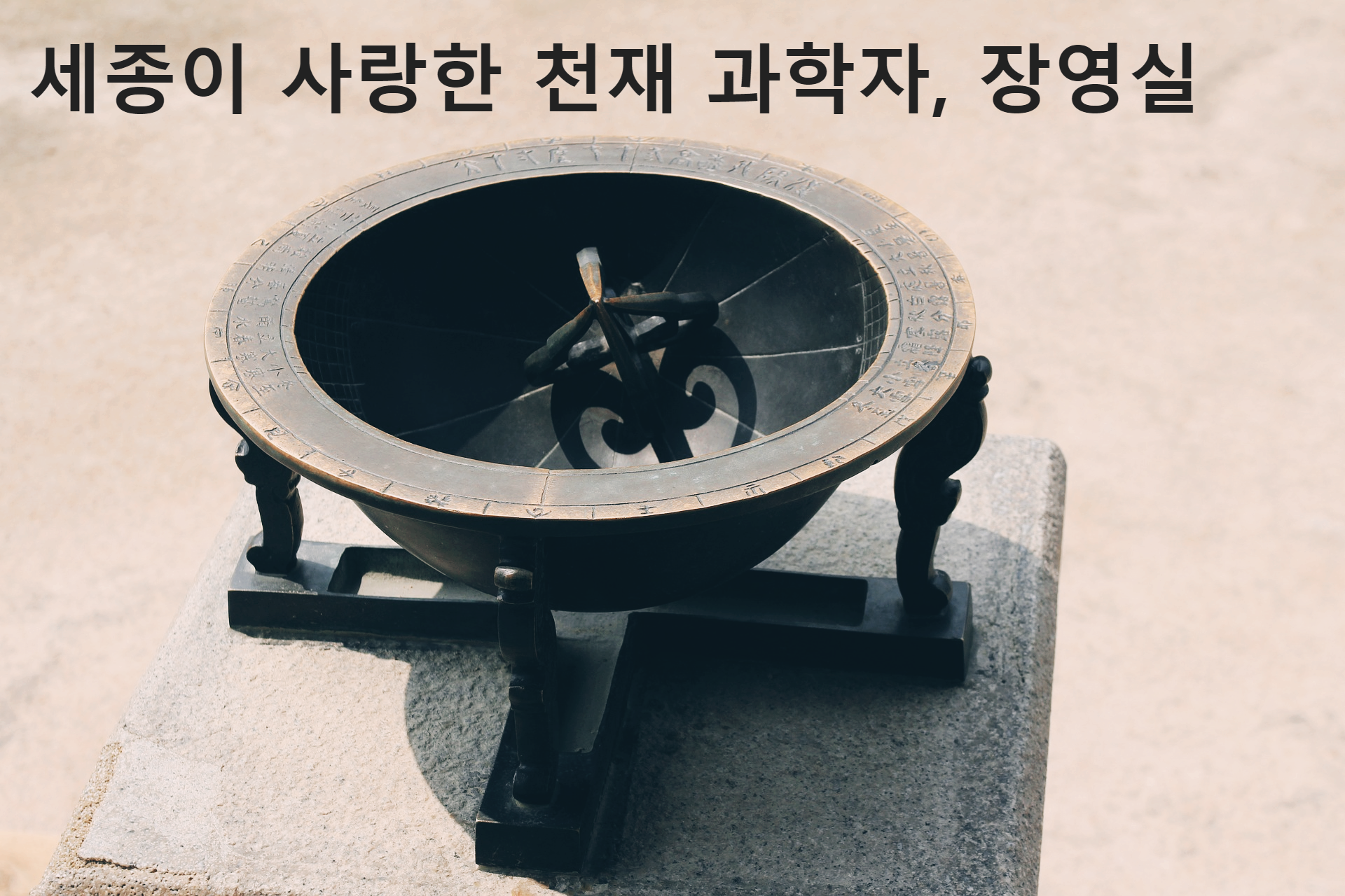 해시계