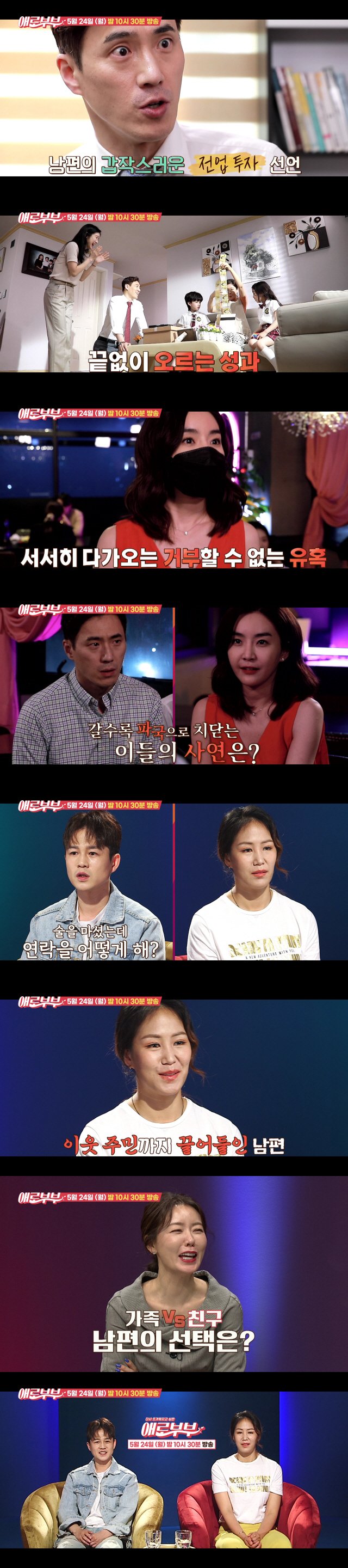  이재은 "남편 신종훈, 음주 후 상습 연락두절" 폭로 ('애로부부')