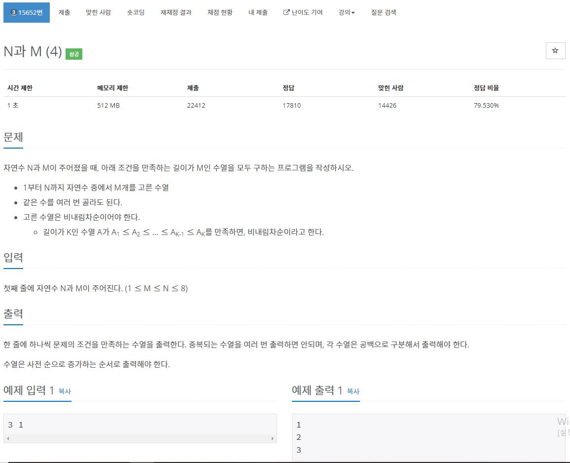 백준 15652번 N과 M (4) 문제 사진
