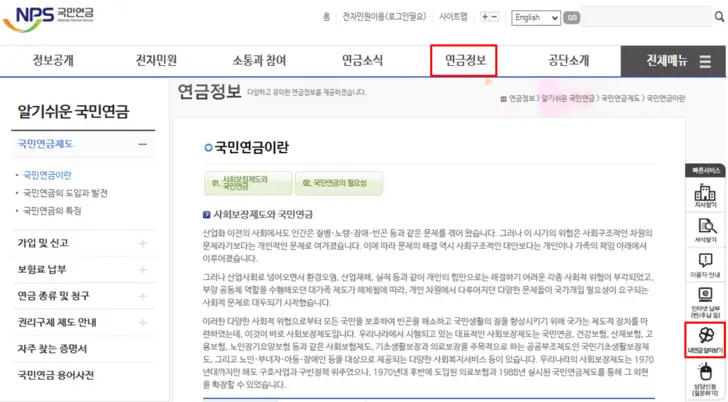 국민연금공단-홈페이지-연금정보-화면