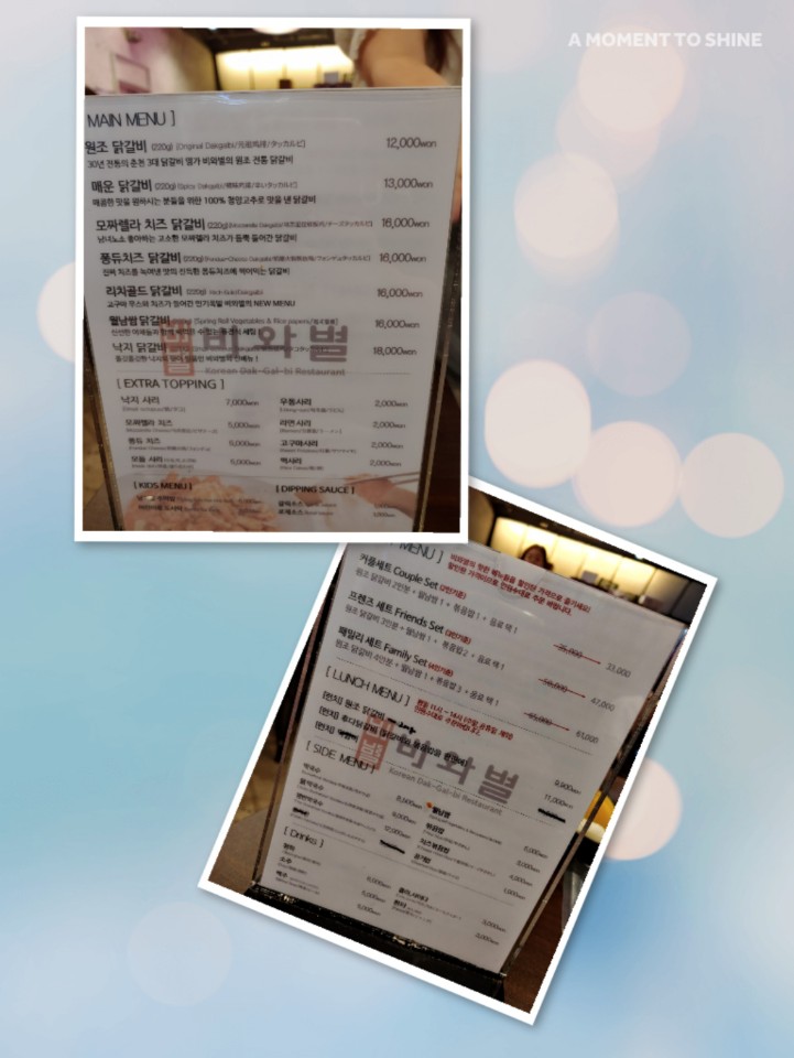  동대문운동장 DDP 비와별에서 저녁메뉴로 닭갈비