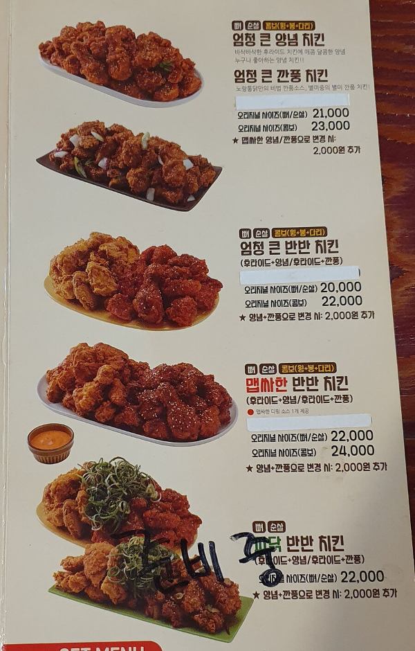노랑통닭 메뉴