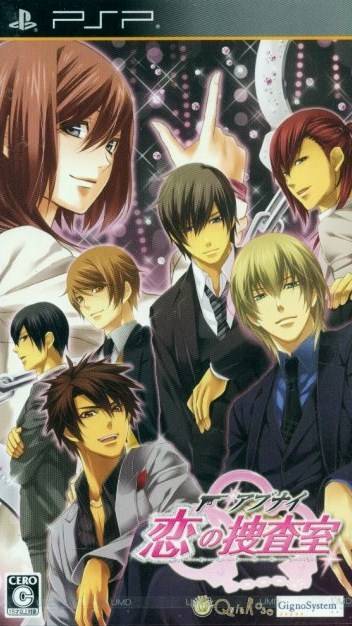  플스 포터블 / PSP - 위험한 사랑의 수사실 (Abunai Koi no Sousa Shitsu - アブナイ恋の捜査室) iso 다운로드