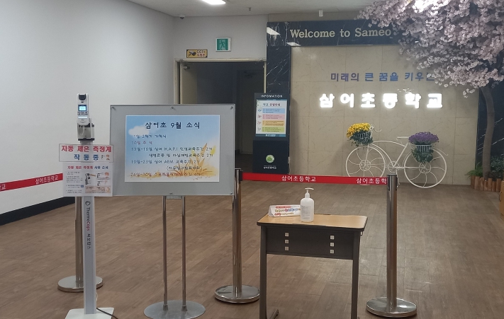 삼어초등학교 이미지