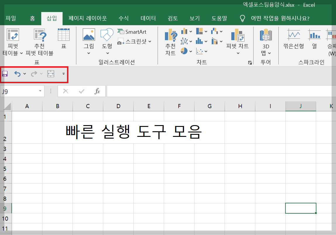 엑셀 빠른실행도구모음