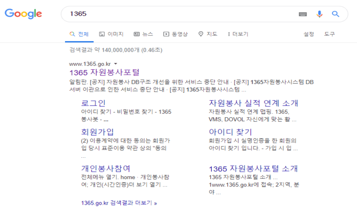  1365 자원봉사 홈페이지 알아보기