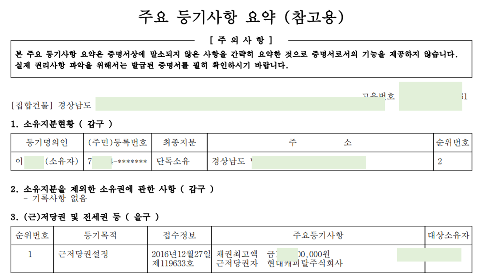 등기부등본 보는 법&#44; 등기사항전부증명서 보는 법&#44; 보는 방법을 모르면 당할 수 있습니다. 한방에 정리 해드릴게요.