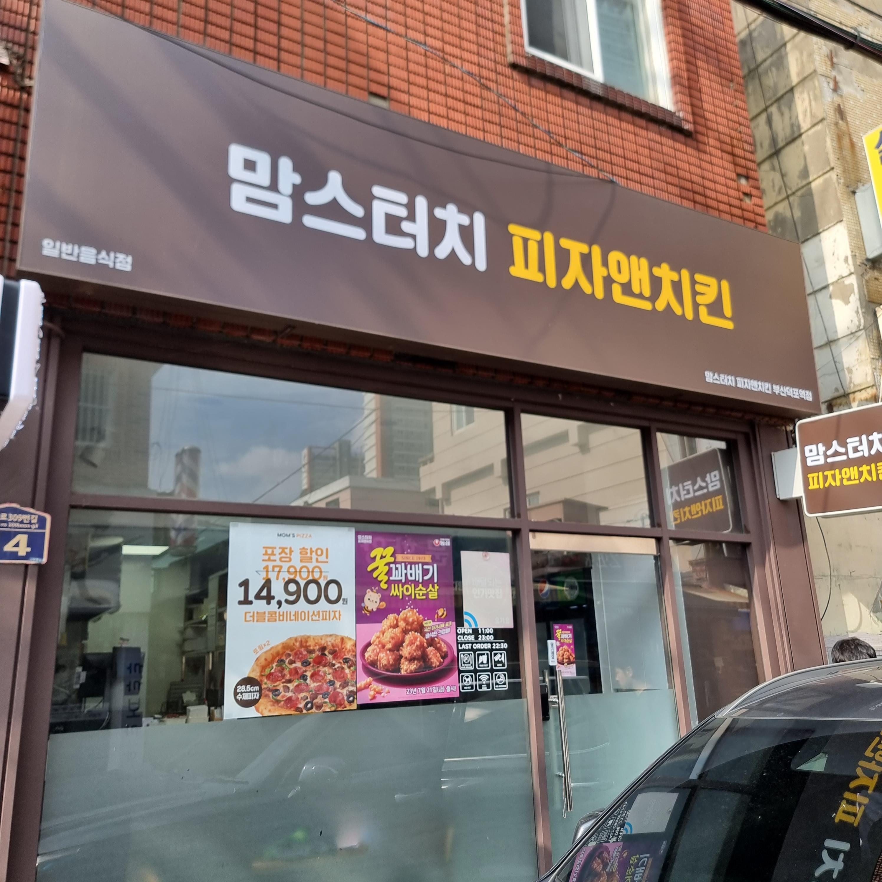 맘스터치 피자앤치킨 부산덕포역점 사진 5