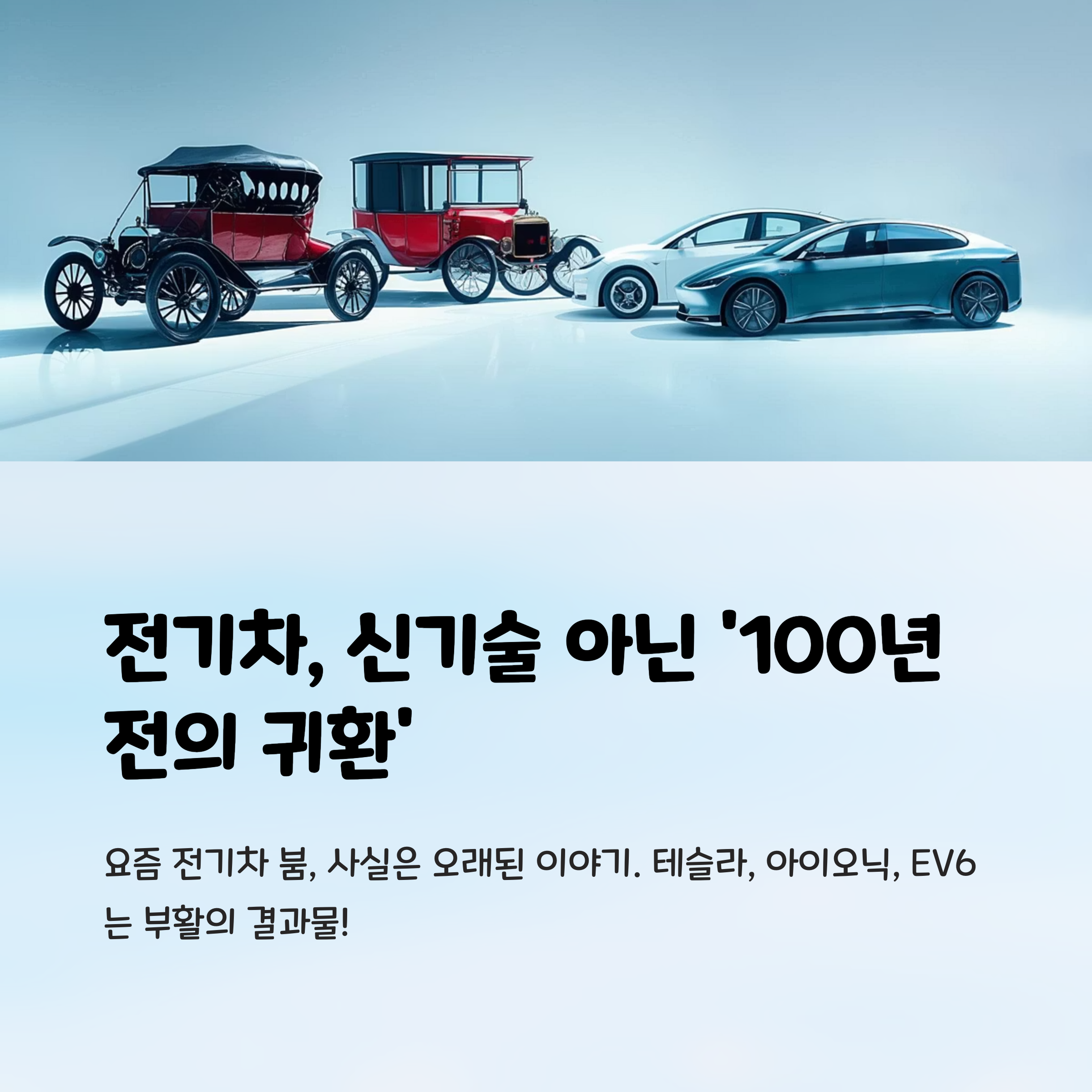 전기차 역사