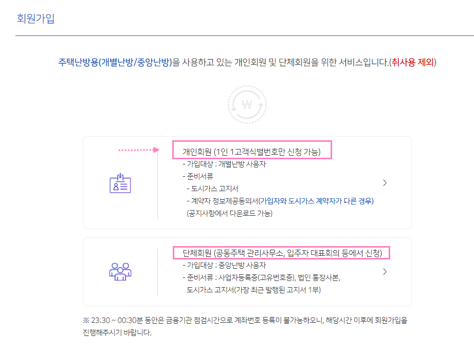 도시가스 캐시백 신청방법