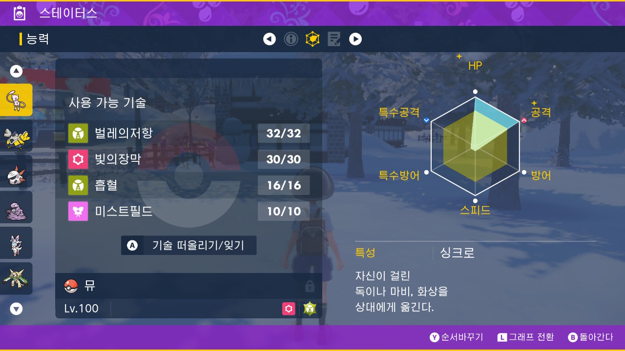 뮤 능력치