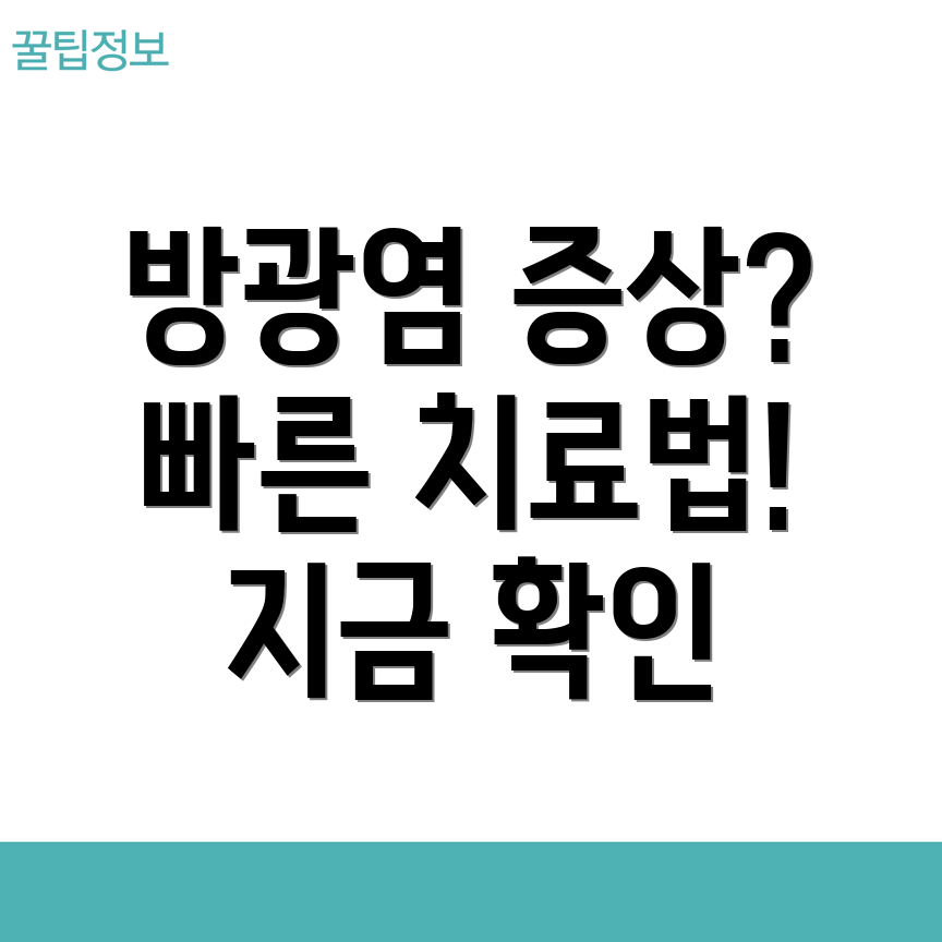 남성 방광염