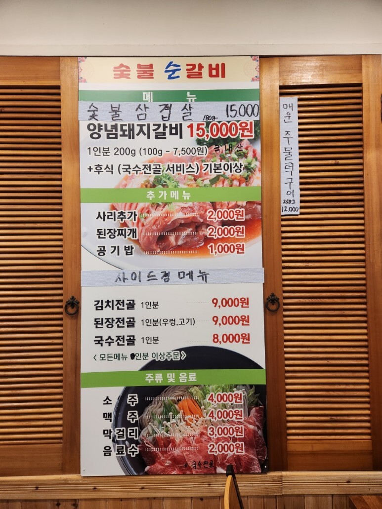 숯불순갈비 이미지