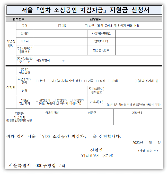 서울-임차-소상공인-지원금-100만원-신청서