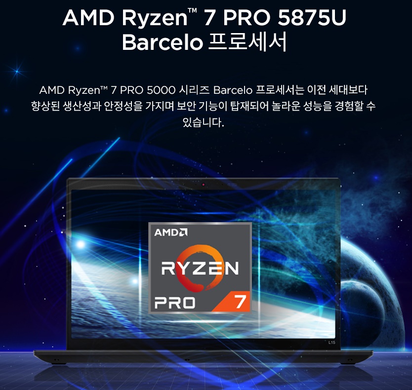 압도적인 성능, AMD Ryzen 7 Pro 5000 시리즈 프로세서