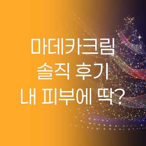 센텔리안24 마데카크림 리얼 후기! 