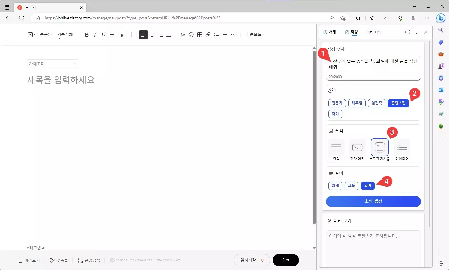 엣지 브라우저의 Bing AI 사이드바를 활용하는 방법 사진5