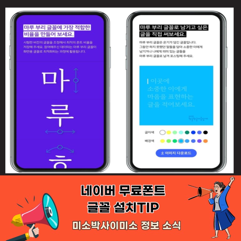 저작권없는 폰트다운 로드설치 TIP_미소박사 네이버 폰트무료 폰트 한글날 11