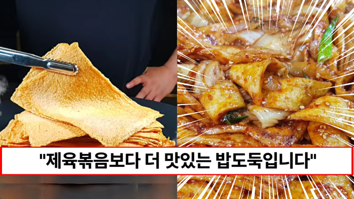 “제육볶음보다 더 맛있습니다” 냉장고에 있는 재료로 뚝딱 만드는 밥도둑 어묵김치볶음