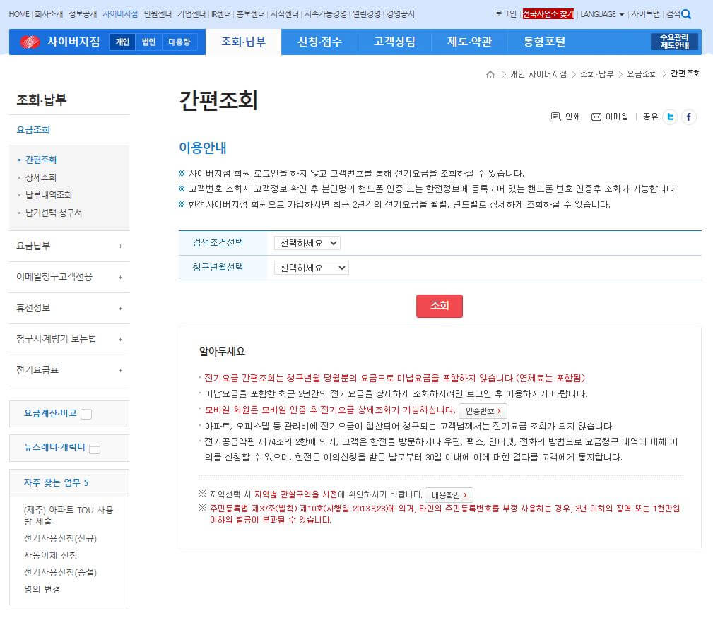 한전 전기요금 조회 및 계산